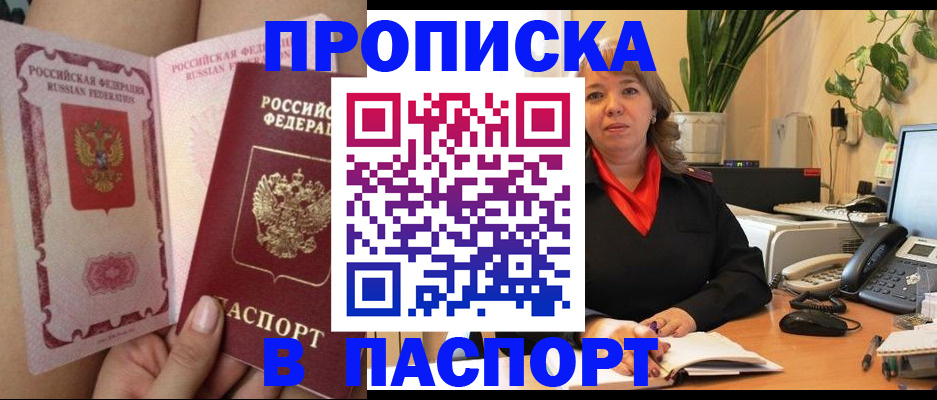 прописка поиск в Калаче-на-Дону