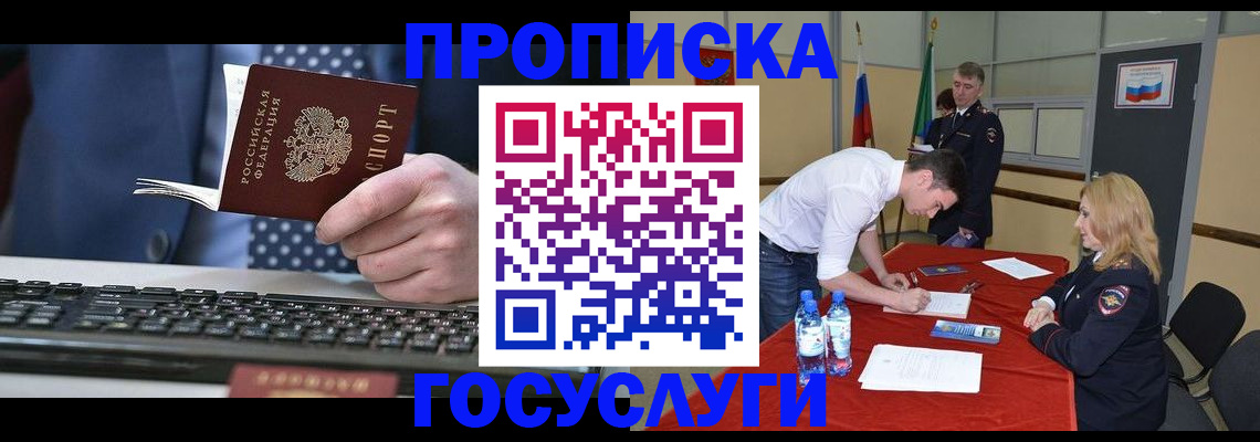 где прописаться в Калаче-на-Дону