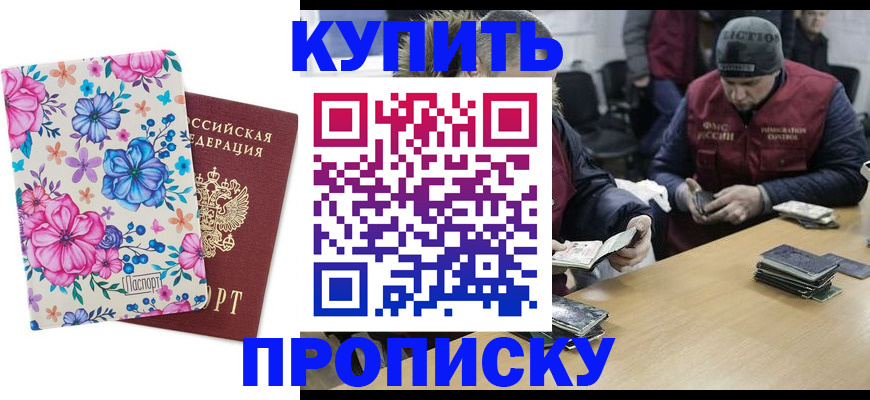 прописка регистрация в Калаче-на-Дону