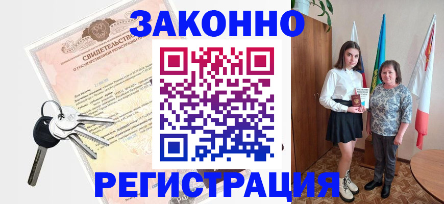 прописка в Калаче-на-Дону