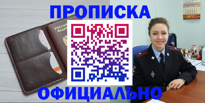 прописка в Калаче-на-Дону