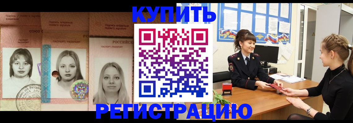 прописка иностранных граждан в Калаче-на-Дону