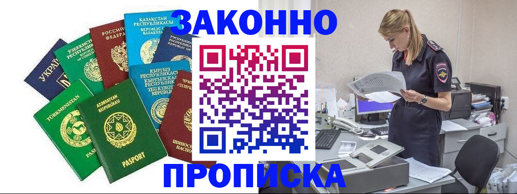 временная регистрация недорого в Калаче-на-Дону